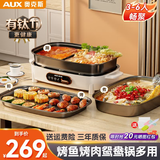 奥克斯（AUX）电火锅烤肉一体多功能料理锅二合一涮烤两用鸳鸯锅专用可拆卸分体式家用烤鱼锅可煎煮烤盘电烧烤炉 升级豪华款【煎烤盘+鸳鸯锅+火锅盘】