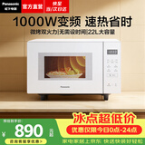 松下（Panasonic）【焕新补贴】微波炉平板式家用烤箱多功能智能微烤一体机办公室用6档变频一键感温加热22升大容量 【22升 | 1000W | 温度感知】GF233