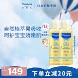 妙思乐婴儿抚触油宝宝按摩油100ml*2新生儿润肤油无香型 法国进口 