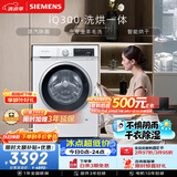 西门子（SIEMENS）iQ300 10KG大容量全自动滚筒洗衣机自带烘干洗烘一体 蒸汽除菌 羊毛洗WN52A1004W