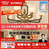 欧普照明（OPPLE）新中式吊灯轻奢大气客厅灯简约现代中式灯具灯饰套餐主灯餐厅灯 新中式 12头 客厅吊灯