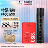 施华蔻专业造型套装丝露华发胶男士定型喷雾300ml哑光发蜡100ml持久清爽蓬松