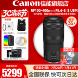 佳能（Canon）RF全画幅微单镜头 专业变焦镜头打鸟 适合R7 RP R10 R5 R6二代 R8 R50 R100微单相机 RF 100-400mm IS USM超远摄变焦 官方标配【不含多种滤镜