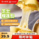 广州酒家芝士榴莲包225g*3袋 18个 儿童早餐速食食品面点生鲜包子下午茶