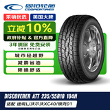 固铂（Cooper）越野轮胎 235/55R18 104H DISCOVERER ATT 适配瑞虎8/探岳/H2