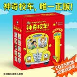【点读笔礼盒版】神奇校车·桥梁书版（全20册） 3-8岁 附赠1本科普知识拓展手册,20个科普知识视频，3堂精彩领读课，点亮好奇心，培养科学脑  点读书  幼小衔接