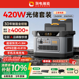 UDPOWER2度电户外移动电源220V大容量2400W自驾游露营救援应急电源 420W太阳能板光储套装