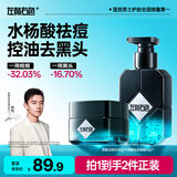 左颜右色男士专用微酸洗面奶祛痘洁面乳控油保湿去黑头护肤品开学季礼物