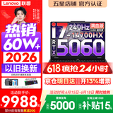联想拯救者Y7000P 2026年补贴15% 电竞游戏笔记本电脑 标压酷睿AI大学生办公手提 满血RTX5070可选 i7-14700HX  16G 1T 满血RTX5060丨国家补贴 16英寸超竞屏