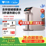 贝昂台式净饮机净水器含锌弱碱水RO反渗透即热式一体水直饮机R100免安装家用过滤净水茶吧机 R100
