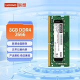 联想（Lenovo）8GB DDR4 2666 笔记本内存条