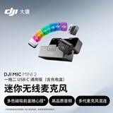 大疆 DJI Mic Mini 2 迷你无线麦克风 多色前盖高品音质麦克风两发一收带盒 苹果151617+安卓+相机