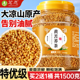 茗愿特级黄苦荞茶500g四川大凉山苦介全胚芽颗粒黄金荞麦泡水喝养生茶