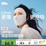 蕉下（beneunder）防晒面罩遮全脸冰丝防晒口罩女脸基尼遮阳夏季骑行透气医美AL204
