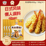 吉得利 天妇罗粉100g*4袋 日式炸虾裹粉家用小酥肉茄盒炸粉煎粉炸蔬菜粉