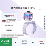 HUAWEI【华为儿童电话手表2026新款】华为超新星手表X1 Pro梦幻紫5天关机定位 拆卸表体秒变掌上相机