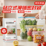 京东京造滑链密封袋 站立式食品级拉链保鲜袋冰箱收纳袋大中小组合装35只
