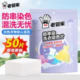 老管家防串染洗衣吸色片母婴可用衣物防串染色纸泡泡纸色母片防染巾 50片 1袋