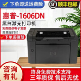 惠普HP1010/1020黑白激光家用A4纸打印机学生作业文档试卷打印 办公家用打印机 1606DN【USB款】