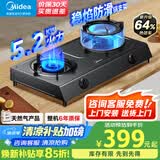 美的（Midea）家用台式燃气灶双灶5.2KW大火力灶具天然气灶煤气灶双灶炉具猛火灶炉灶 台式免开孔安装 JZT-TX3