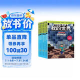 我的世界·史蒂夫冒险系列第二辑（套装共6册）(中国环境标志产品 绿色印刷) 课外阅读 阅读 课外书 暑假阅读 6岁+