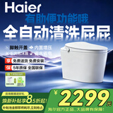 海尔（Haier）智能马桶静音全自动冲洗屁屁清洗加热烘干一体泡沫盾坐便马桶家用 脚感自动翻盖/千次泡沫盾+零压-HM30 305(300)/400坑距下单备注