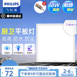 飞利浦（PHILIPS）LED集成吊顶灯平板灯厨房灯卫生间浴室灯面板灯厨卫铝扣板灯具 【IP44防水窄边铝材】18W白光300x300