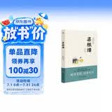 菜根谭（无障碍阅读，嚼得菜根者，百事可做。）
