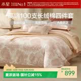 水星家纺床上四件套100支长绒棉被套轻奢高级a类南法新品套件床单款1.8x2米床-庄园
