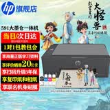 惠普（HP）519/591/589 A4彩色喷墨连供一体机 墨仓式照片打印机 家用学生作业手机无线打印原装可加墨低成本 【经典款】Tank591(免换墨盒)590系列