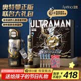 ApiYoo艾优奥特曼联名礼盒A9pro-F儿童语音电动牙刷和保温杯套装3-6-12-15岁 男女孩儿童节生日开学礼物