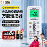 鸿欣达（HONGXINDA）万能空调遥控器通用格力美的海尔海信科龙奥克斯新科松下康佳华凌遥控板带背光