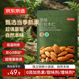 京东京造原味巴旦木仁400g每日坚果干果扁桃仁杏仁零食炒货京东自营无添加
