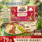 三只松鼠每日坚果750g30袋独立包装腰果开心果干休闲零食礼包团购送礼