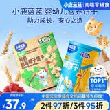 小鹿蓝蓝树莓椰子饼干80*2+棒棒饼干原味130g*1宝宝零食饼干超值混合装