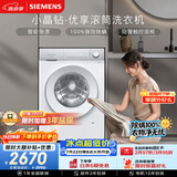 西门子（SIEMENS）【108升级款】小晶钻优享 10KG大容量全自动滚筒洗衣机 隐奢面板 智能除渍 羽绒服洗WG52H1U00W