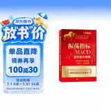 振荡指标MACD：波段操作精解（升级版）