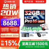 联想小新16/小新Pro16 2025补贴可选大屏高性能轻薄笔记本电脑 大学生商务办公游戏设计全能本 Ultra5-225H 32G 1TB 标配｜Pro16 16英寸高清全面屏