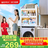 溢彩年华卫生间马桶上方置物架免打孔阳台防尘收纳柜洗衣机架子 6821WH