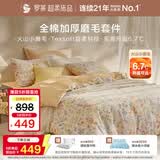 罗莱家纺 全棉加厚磨毛四件套冬季床上用品纯棉被套床单 橘220*250