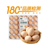 七鲜 180°安心蛋30枚1.59kg