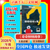 【书目任选】2026年暑期 祖庆说百班千人三年级 三升四 全国小学生寒暑假课外阅读必读 高花旦矮武丑奇奇怪怪的事零碳未来爬进月亮的男孩十一个小红帽栖书林图书馆童年的水码头光草 【26暑假】奇奇怪怪的事