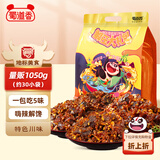 蜀道香嗨辣5味牛肉干1050g 5种口味 麻辣肉脯 办公室解馋零食 四川特产