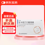  【齐佐】左卡尼汀口服溶液 10ml：1g*10支