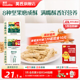 英氏【4阶专区】婴幼儿零辅食 泡芙米饼干奶酪 12-18月龄宝宝零食 忆小口坚果酥原味