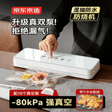 京东京造 真空封口机 【双泵大吸力】可拆卸真空机真空压缩机包装一体机家用触屏款大吸力80kPa配真空袋*10