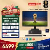 联想扬天M4000q 商用办公台式电脑台式机主机(酷睿Ultra5 225 32G DDR5 1TB SSD win11)23.8英寸全套