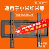 贝石适用于小米红米等电视挂架电视支架电视机挂架加厚电视机壁挂架支架43505565707585英寸电视机架子 40-80英寸/固定款/升级加厚