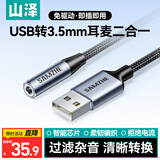 山泽 USB转3.5mm外置声卡免驱 耳机麦克风二合一音频转接线 笔记本台式电脑PS4/5转换线1米 TY410