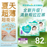 帮宝适【夏季超薄超吸】新清新帮拉拉裤超透气婴儿尿不湿 【超值】XL42片*2（12-17kg）